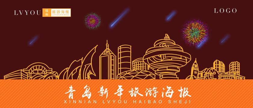 青島