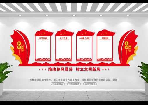 移風(fēng)易俗
