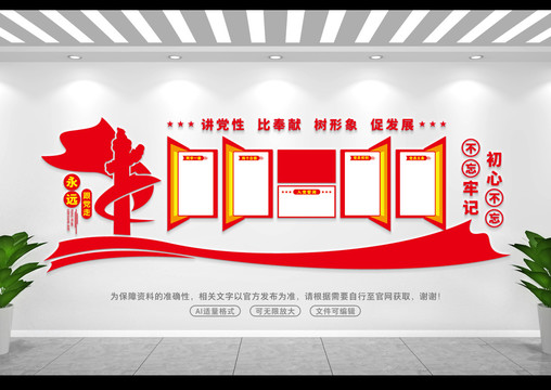 黨建文化墻