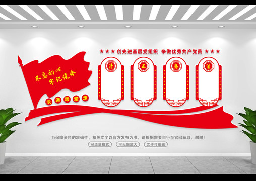 廉政文化墻