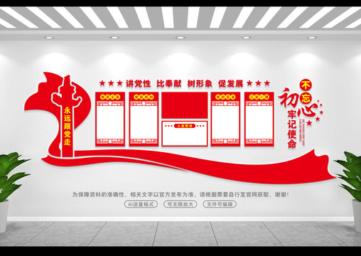 黨建背景墻