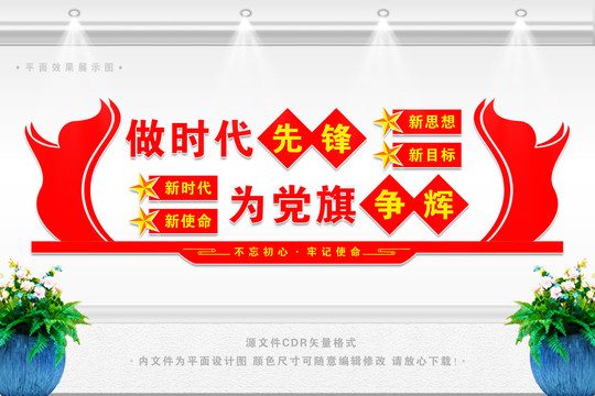 黨建墻