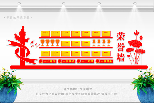 榮譽(yù)墻
