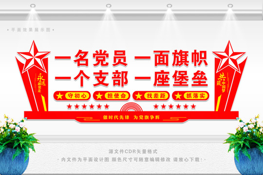 一名黨員一面旗幟