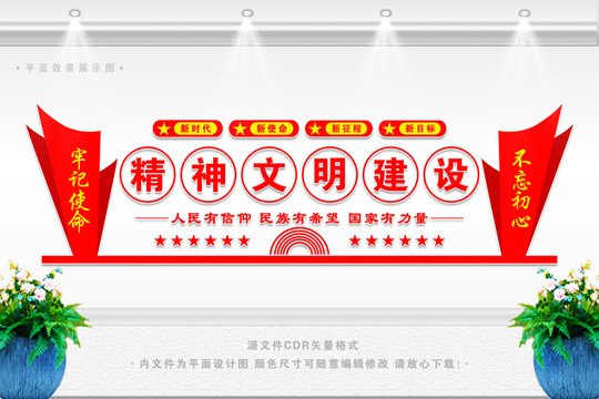 精神文明建設(shè)