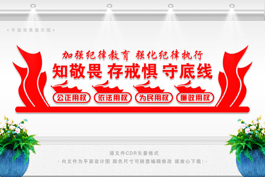 紀律教育文化墻
