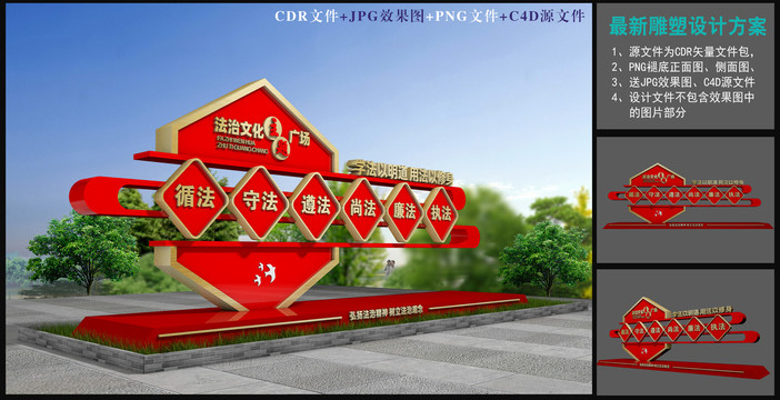 法治主題廣場(chǎng)