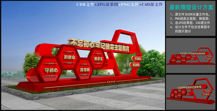 黨建戶外雕塑