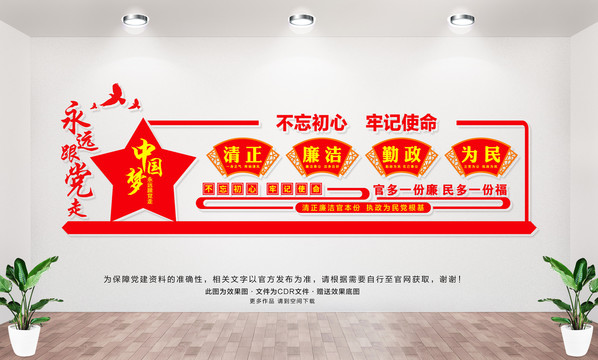 廉政文化墻