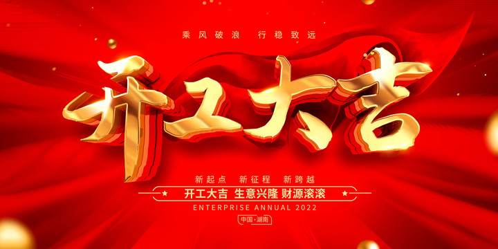 開工大吉
