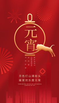 元宵節(jié)