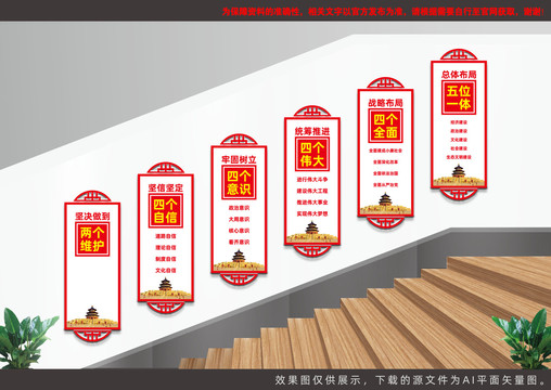 黨建樓梯文化墻