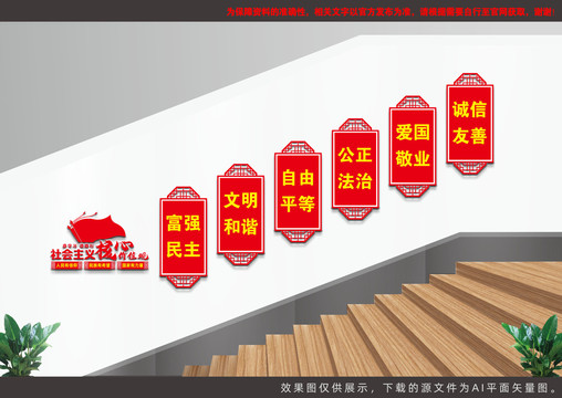 社會主義核心價值觀樓梯文化墻