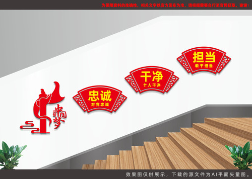忠誠干凈擔(dān)當(dāng)樓梯文化墻