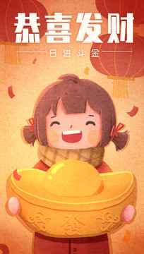 春節(jié)女孩抱著元寶恭喜發(fā)財(cái)插畫