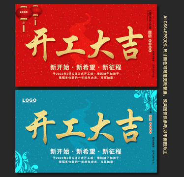 虎年開工大吉