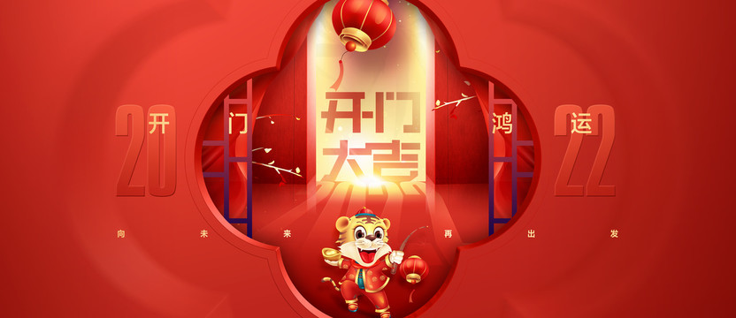 開(kāi)門大吉