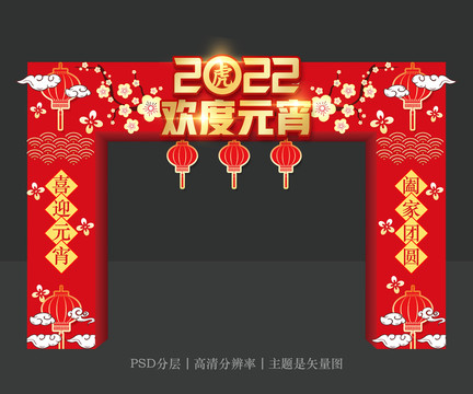 2022元宵節(jié)龍門架