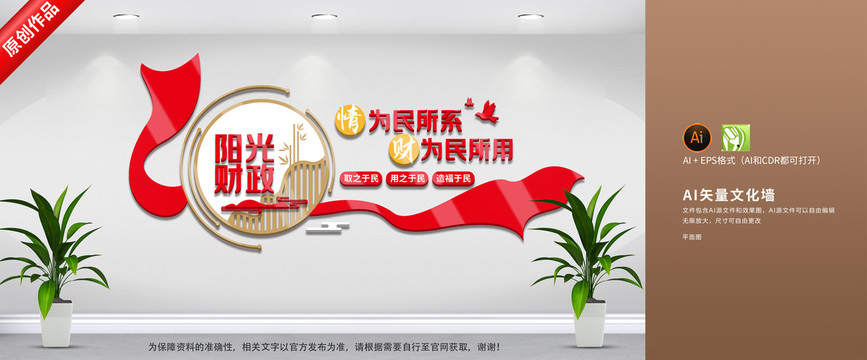 財(cái)政文化墻