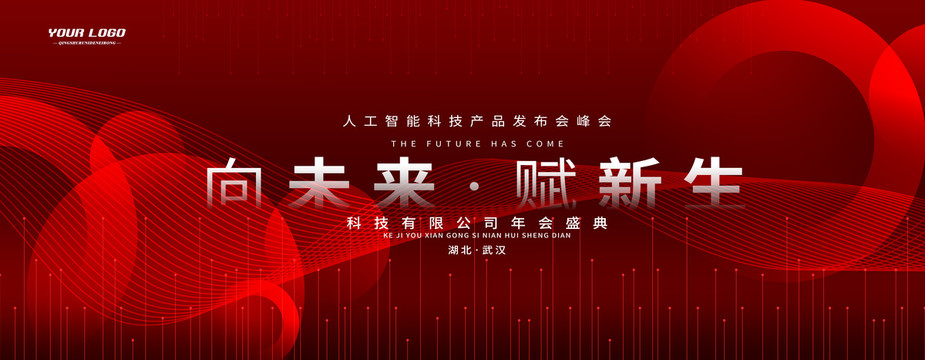 紅色論壇峰會kv主視覺背景
