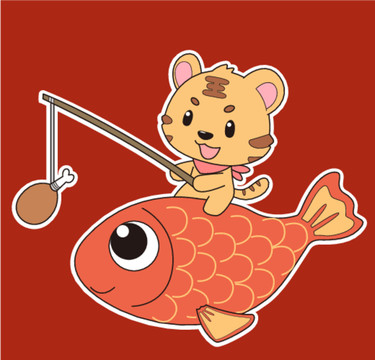 老虎和魚