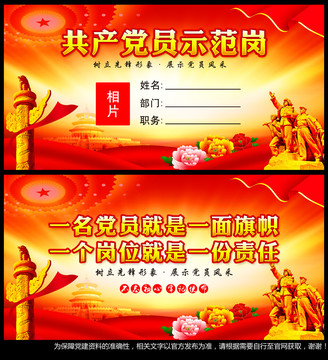 黨員示范崗
