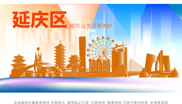延慶