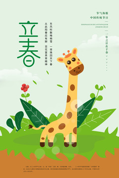 二十四節(jié)氣立春海報(bào)