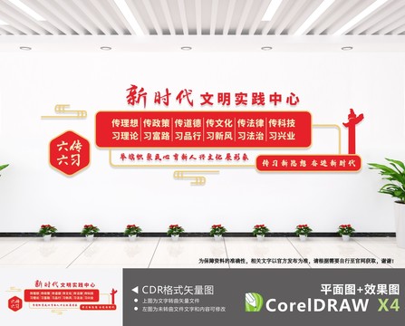 新時代文明實踐中心