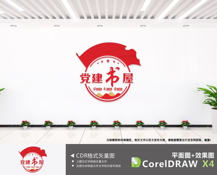 黨建書屋