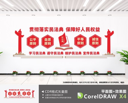 民法典文化墻