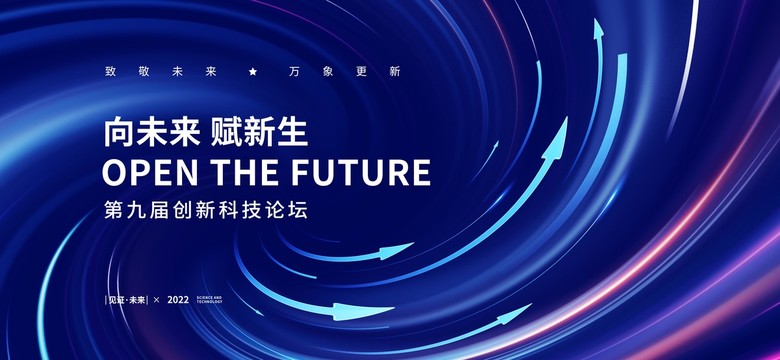 科技箭頭背景