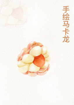 手繪水彩甜點馬卡龍美食素材