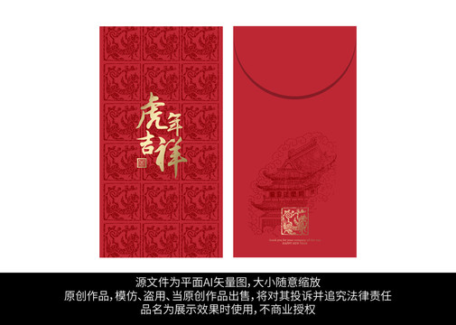 虎年紅包