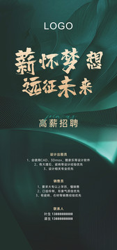 企業(yè)招聘廣告