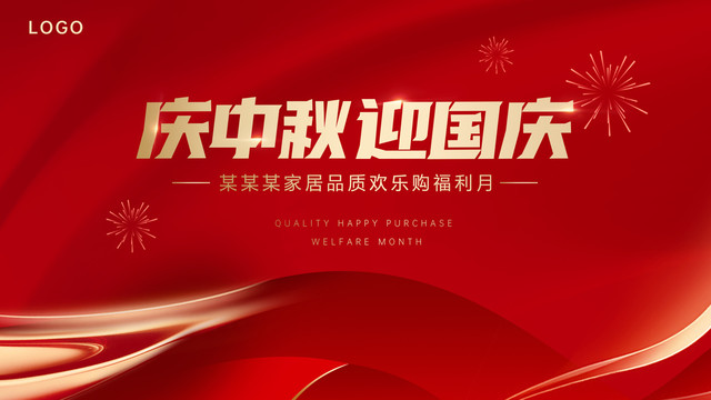 慶中秋迎國慶主畫面