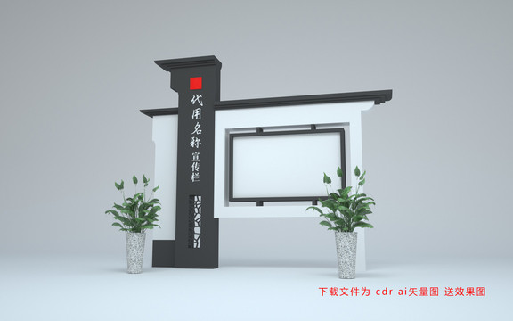 文化禮堂宣傳欄