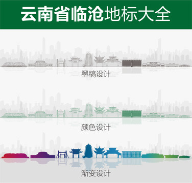 臨滄地標(biāo)