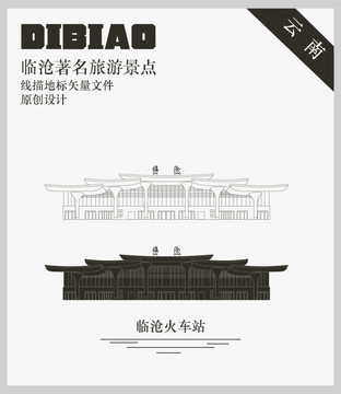 臨滄火車站