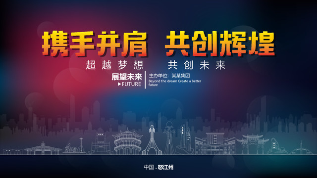 怒江州舞臺(tái)背景