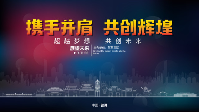 普洱舞臺背景