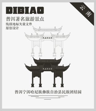 普洱民族團(tuán)結(jié)園
