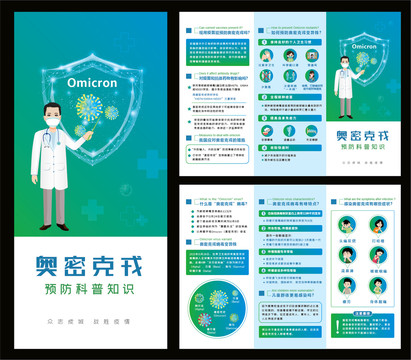 预防奥密克戎科普知识手册
