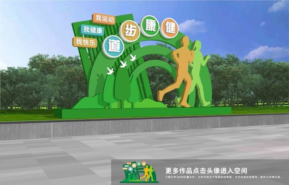 健康步道雕塑