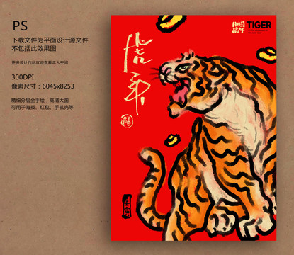 虎年海報寫意水墨老虎