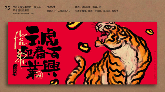虎年海報寫意水墨老虎
