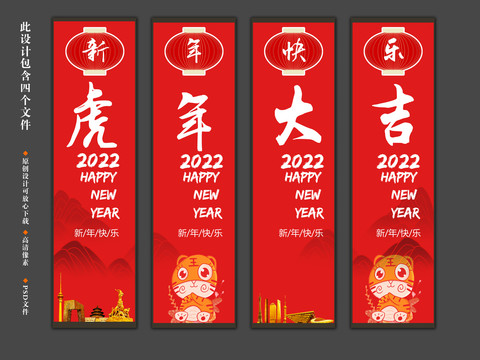 虎年大吉