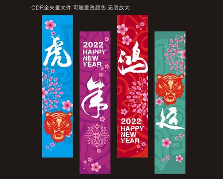 2022吊旗