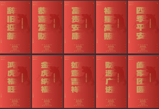春節(jié)微信系列海報(bào)