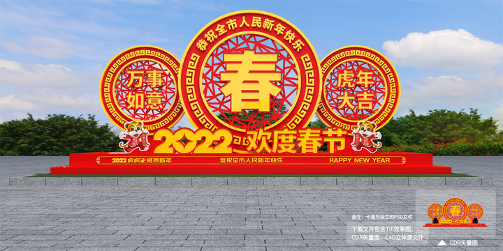 歡度春節(jié)美陳